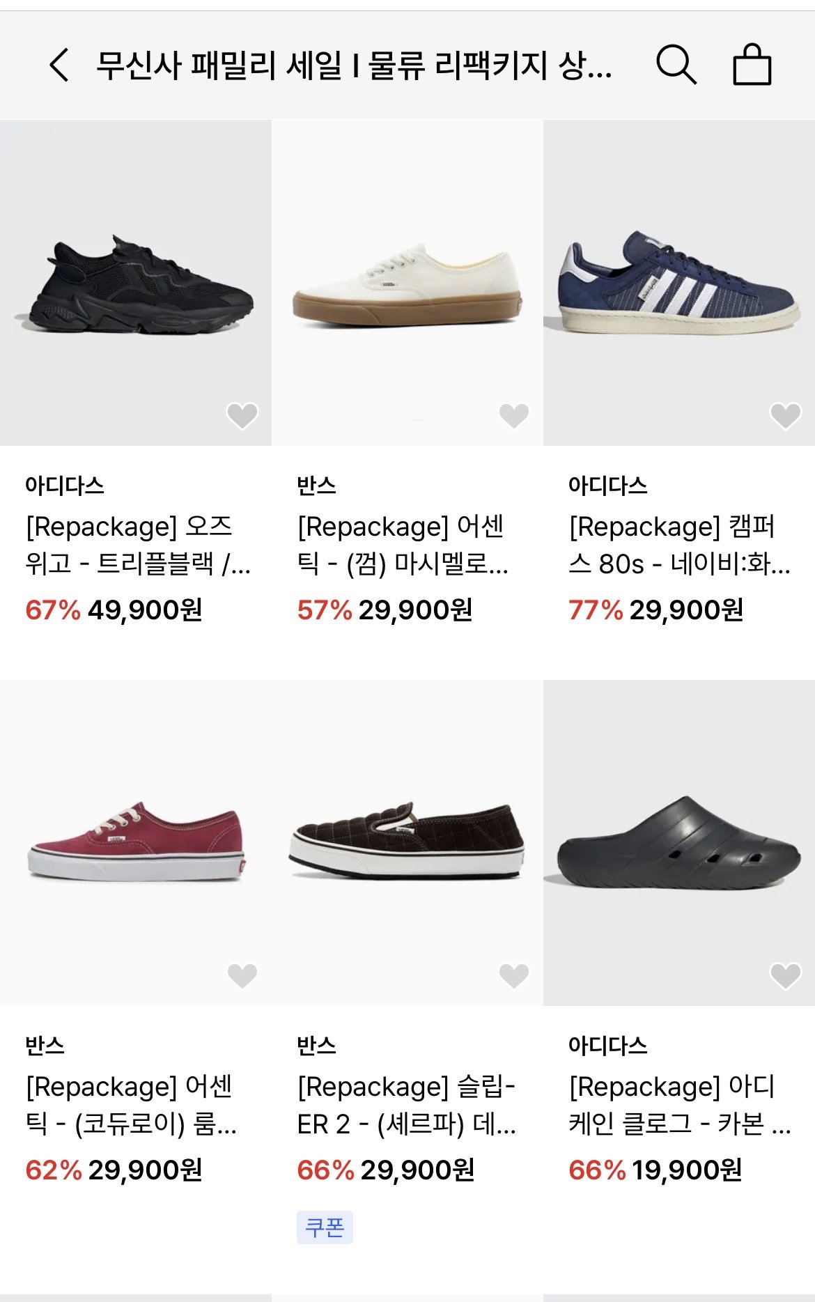 IMG_8198.jpeg [무신사] 무신사 패밀리 세일 I 물류 리팩키지 상품 (9,900~) (회원전용무료)