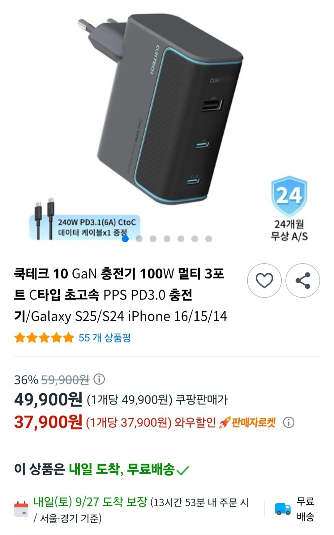 Screenshot_20250926_100637.jpg [쿠팡] 쿡테크 GaN 100W 멀티 3포트 초고속 충전기 (37,900원) (무료)