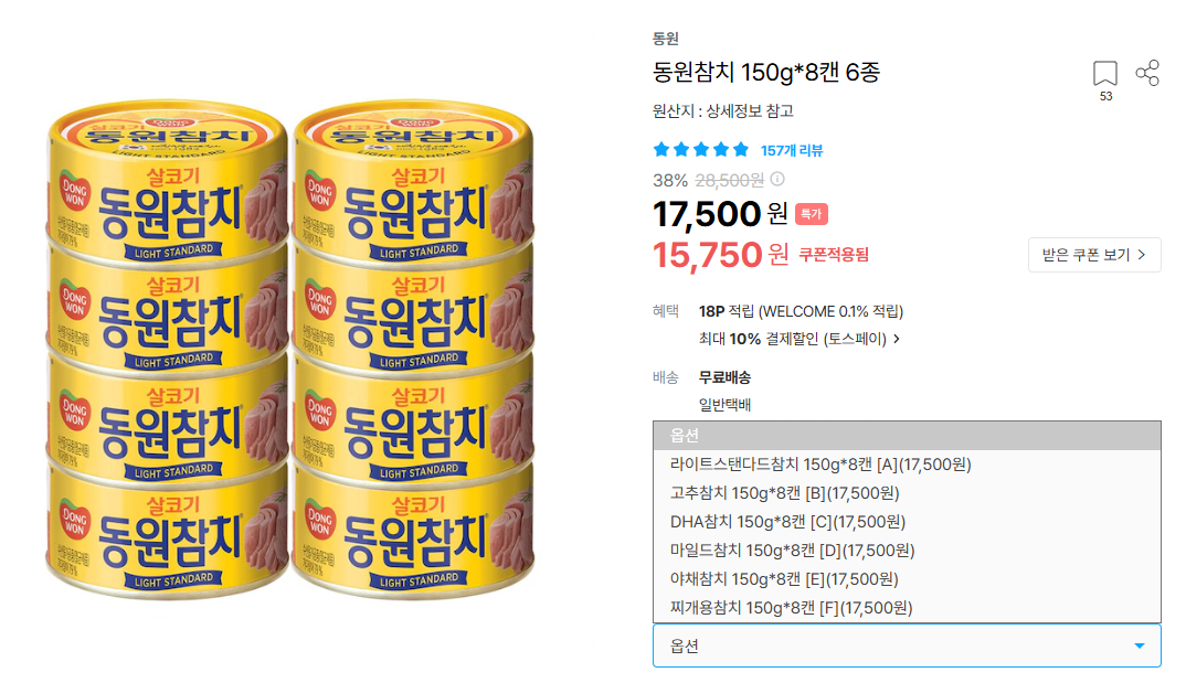 1.png [오늘의집] 동원참치 150g*8캔 6종 (14,175원) (무료)