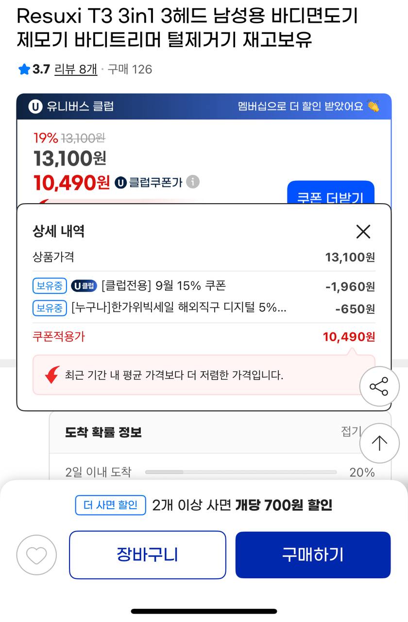 photo_2025-09-26_18-36-38.jpg [지마켓] esuxi T3 3in1 3헤드 남성용 바디면도기 제모기 (10,490원) (무료)