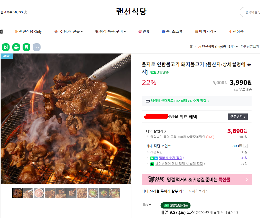 을지로 연탄불고기 250g 
