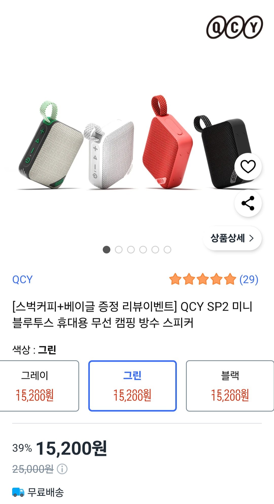 [쿠팡] QCY SP2 미니 블루투스 휴대용 방수 스피커 (15,200원) (무료)