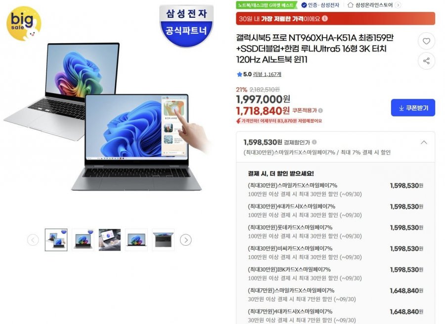 갤럭시북5 프로 NT960XHA-K51A