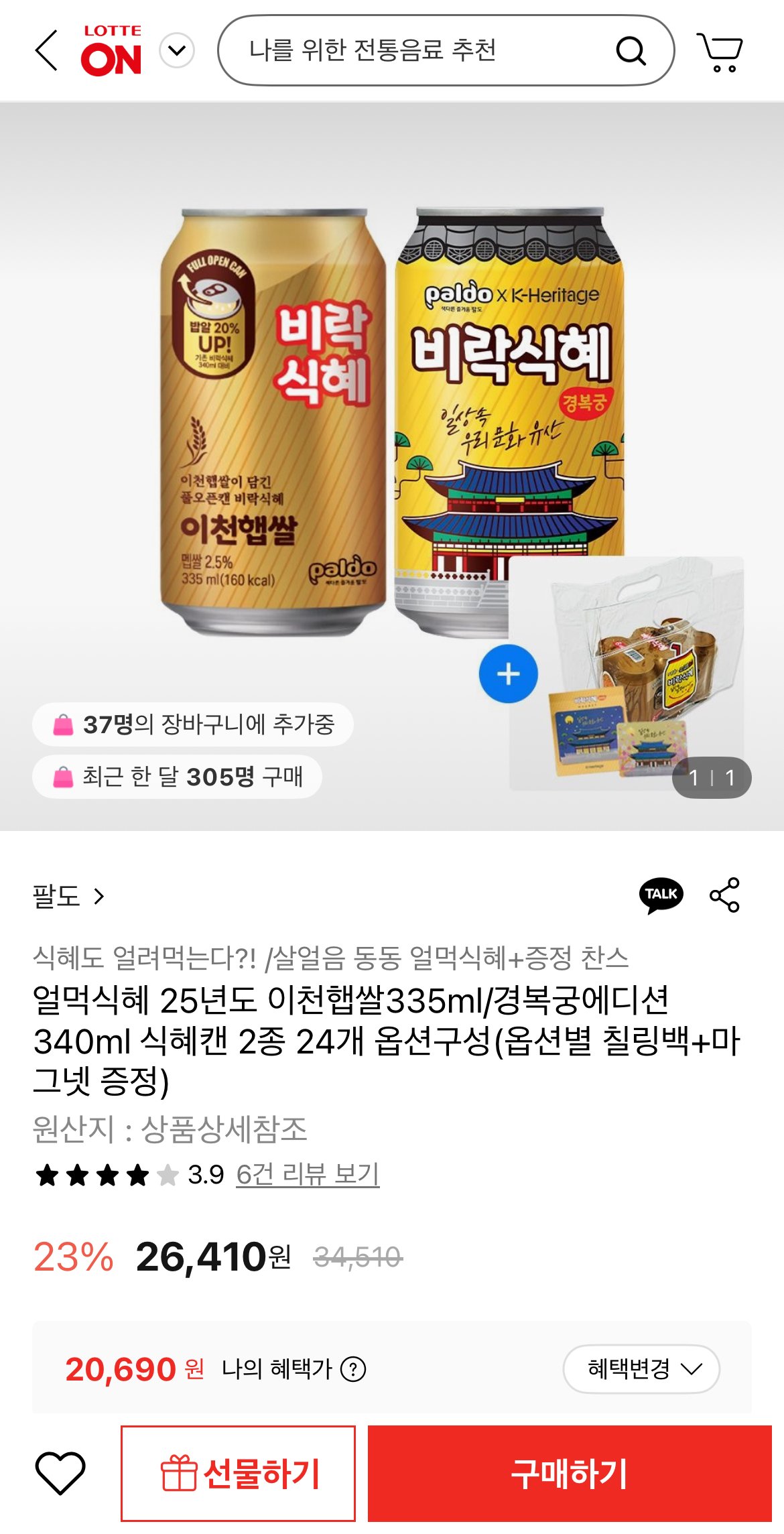 1758845394506.jpg [롯데온] 팔도 얼먹햅쌀식혜 335ml 24캔 (20,690원) (무배)