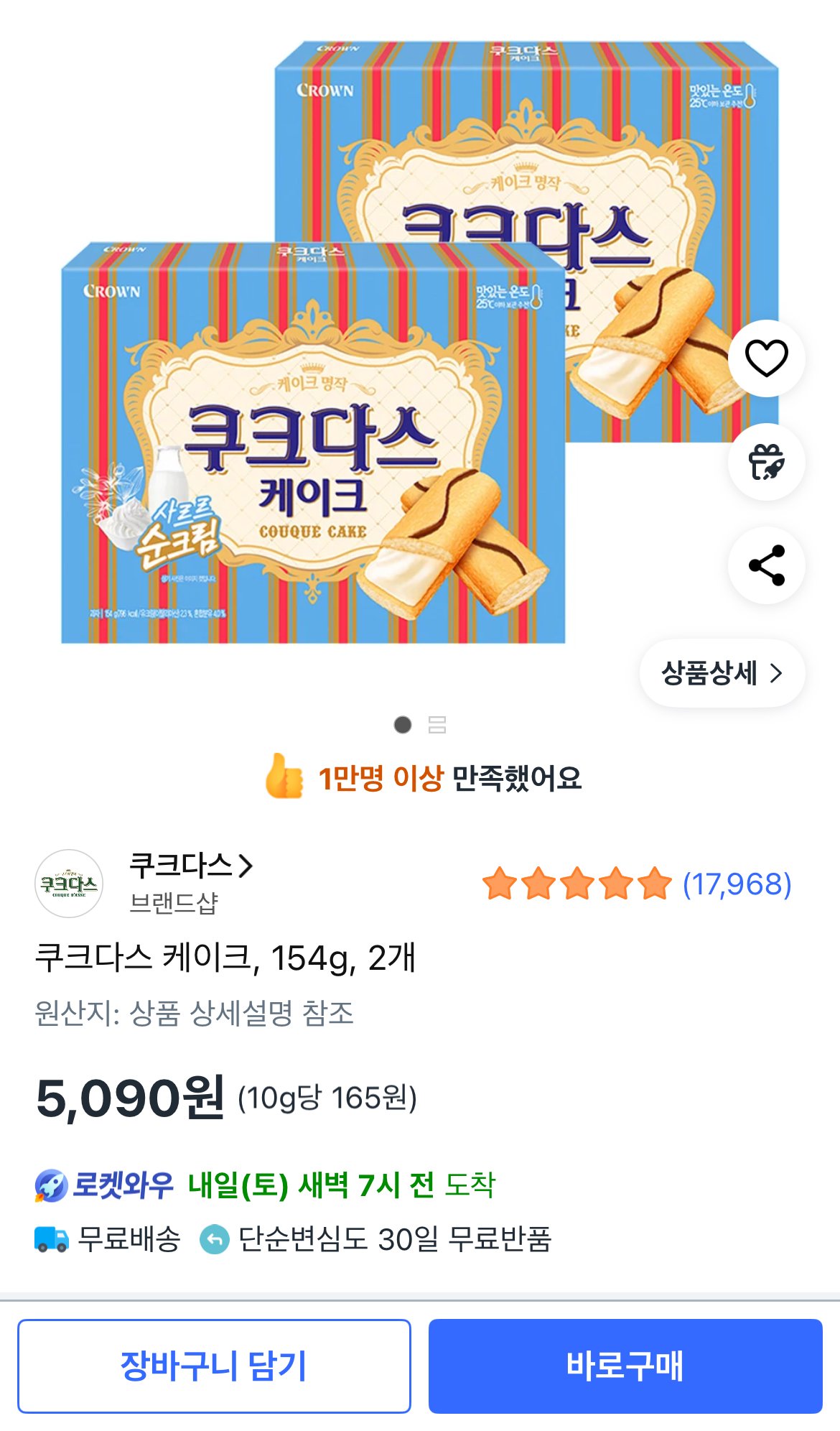1758867210369.jpg [쿠팡] 쿠크다스 케이크, 154g, 2개 (5,090원) (무료)