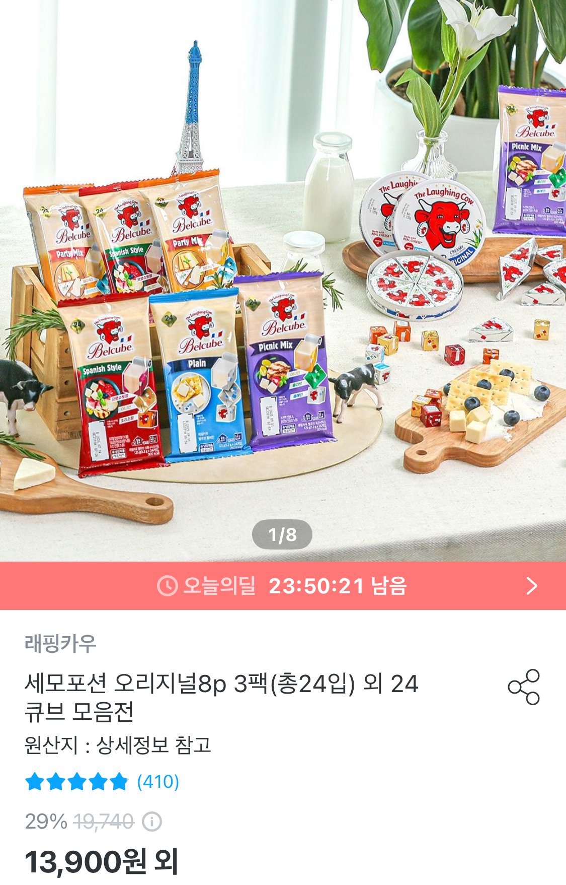 IMG_1354.jpeg [오늘의집] 래핑카우 벨큐브 치즈 125g 4팩 총96개 (17,739원) (무료)