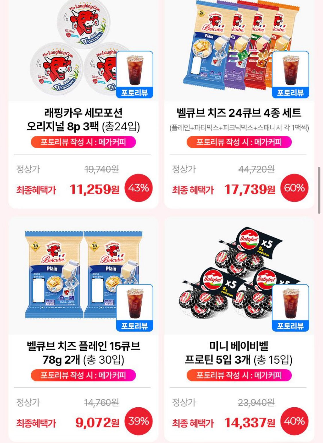 IMG_1355.jpeg [오늘의집] 래핑카우 벨큐브 치즈 125g 4팩 총96개 (17,739원) (무료)