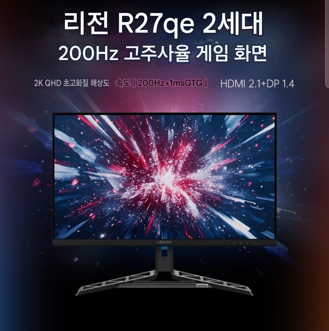 Screenshot_20250928_215119_Google.jpg [지마켓] 레노버 리전 R27qe Gen2 게이밍 서브 보조 모니터 QHD 200Hz (145,390원) (무배)