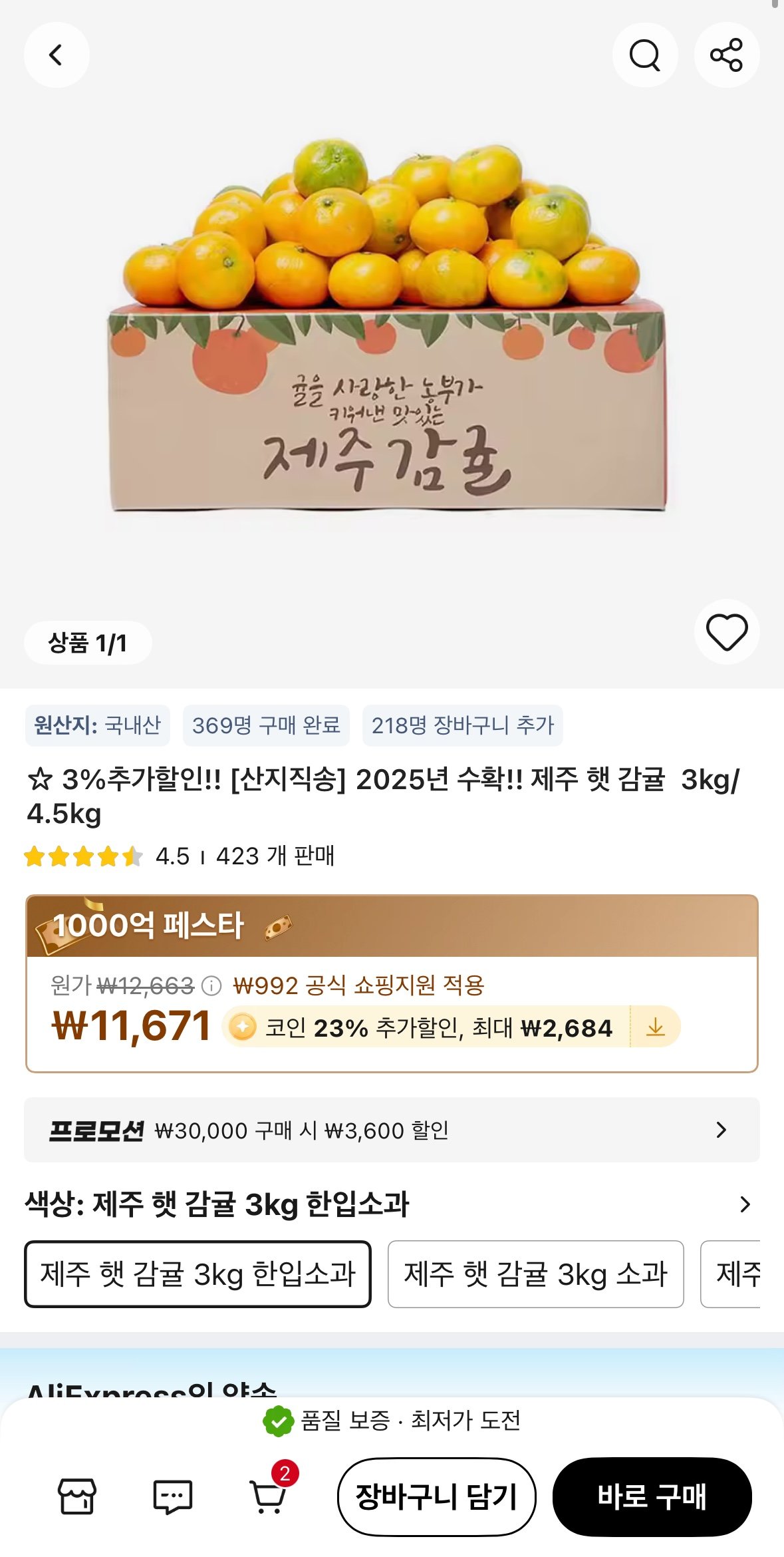 1759123410678.jpg [알리] 코인딜) 제주 햇 감귤 3kg (8,636원) (무료)