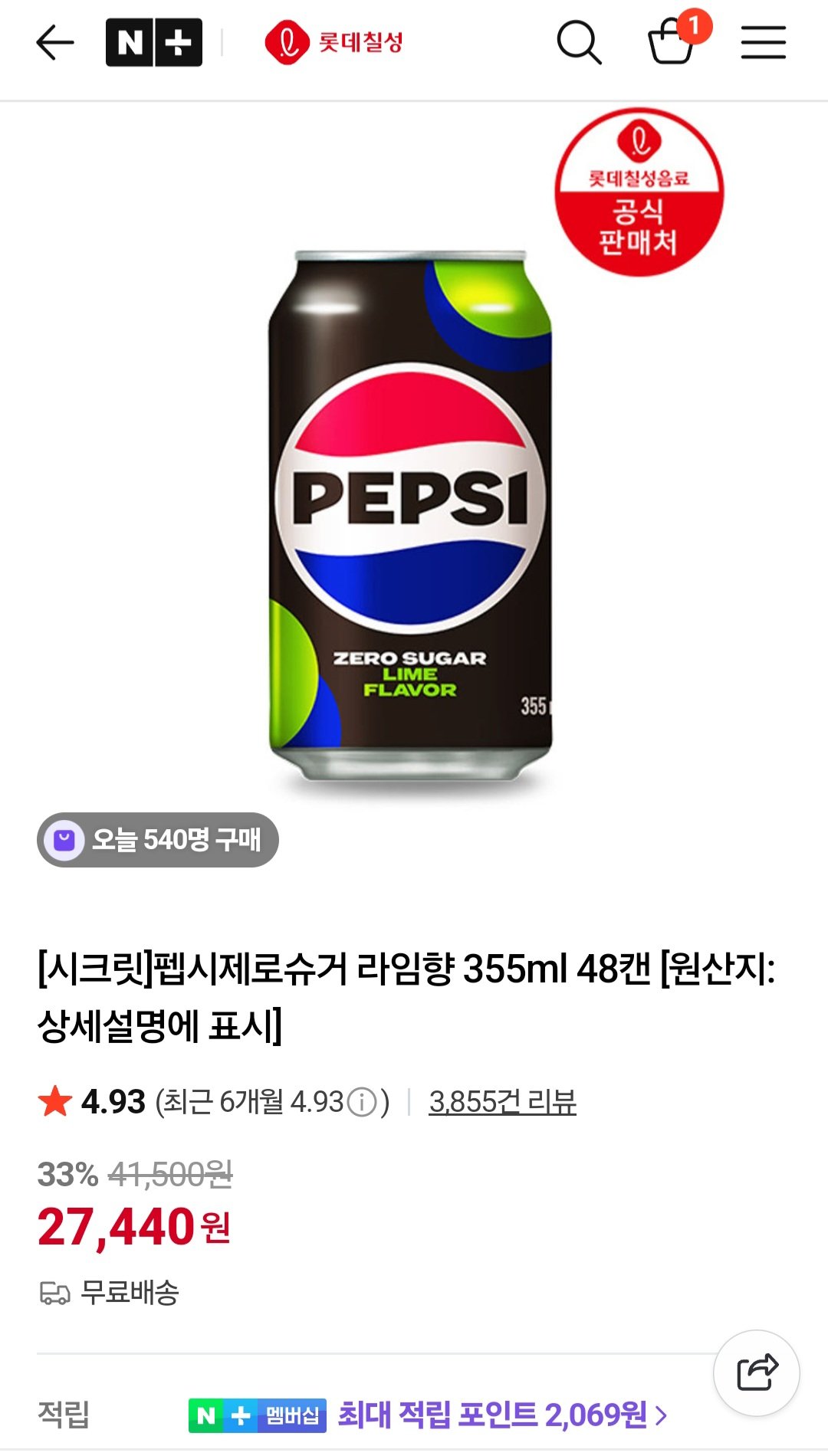 Screenshot_20250929_135441_NAVER.jpg [네이버] 펩시제로슈거 라임향 355ml 48캔 (27,440원) (무료)