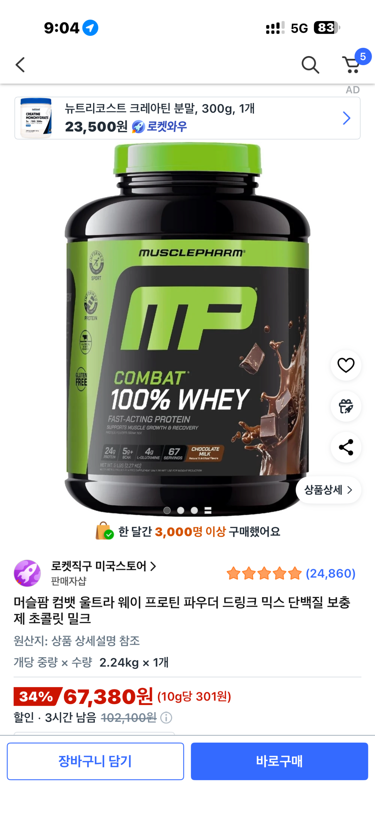 머슬팜 컴뱃 초코밀크 2.24kg