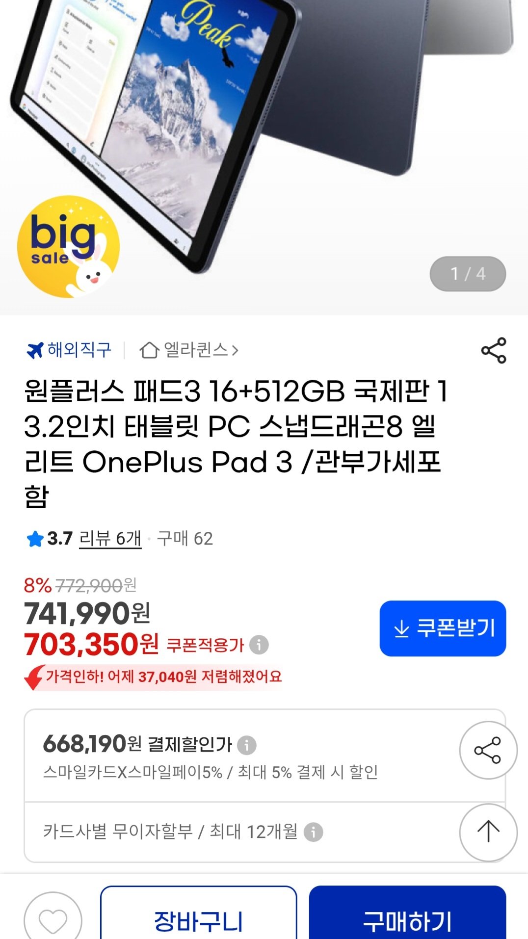 원플러스 패드3 16+512GB 국제판 13.2인치 태블릿