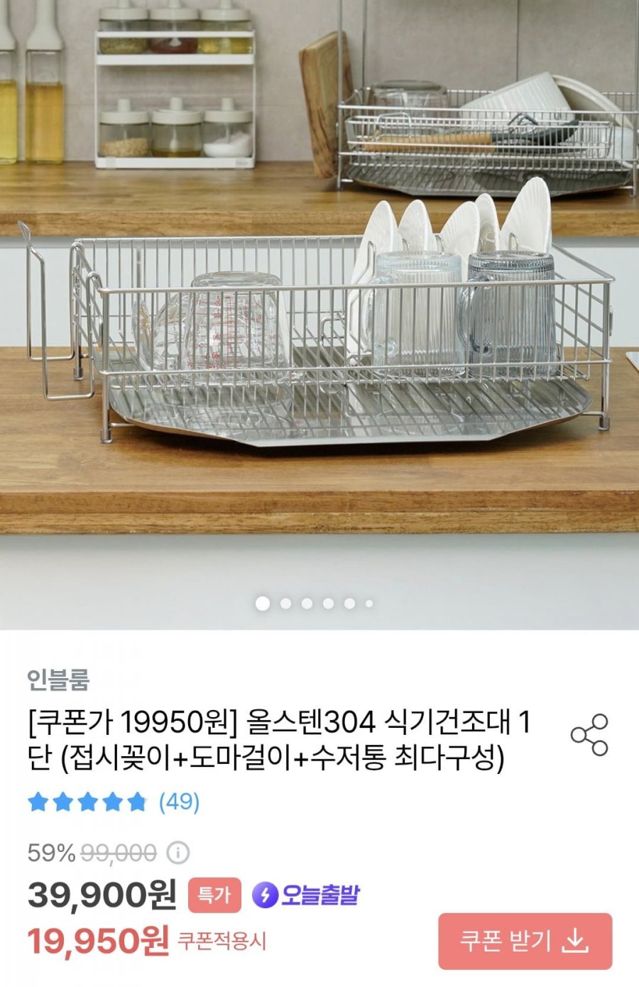 올스텐 304 1단 식기건조대