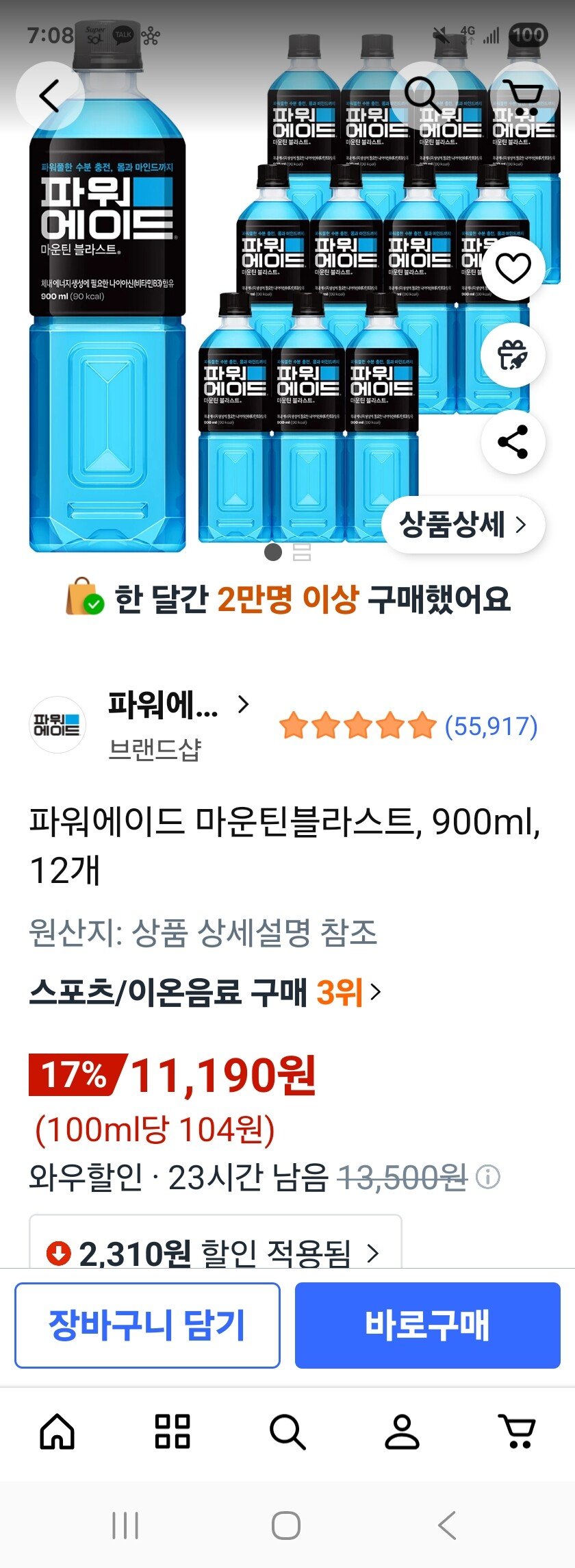 [쿠팡] 파워에이드 마운틴블라스트, 900ml, 12개 (11,190원) (무료)