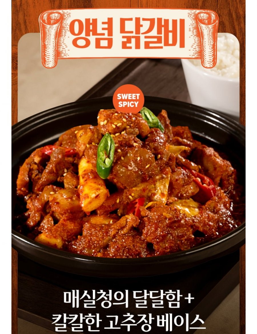 100% 쫄깃 닭다리살 양념 간장닭갈비 300g x 4팩