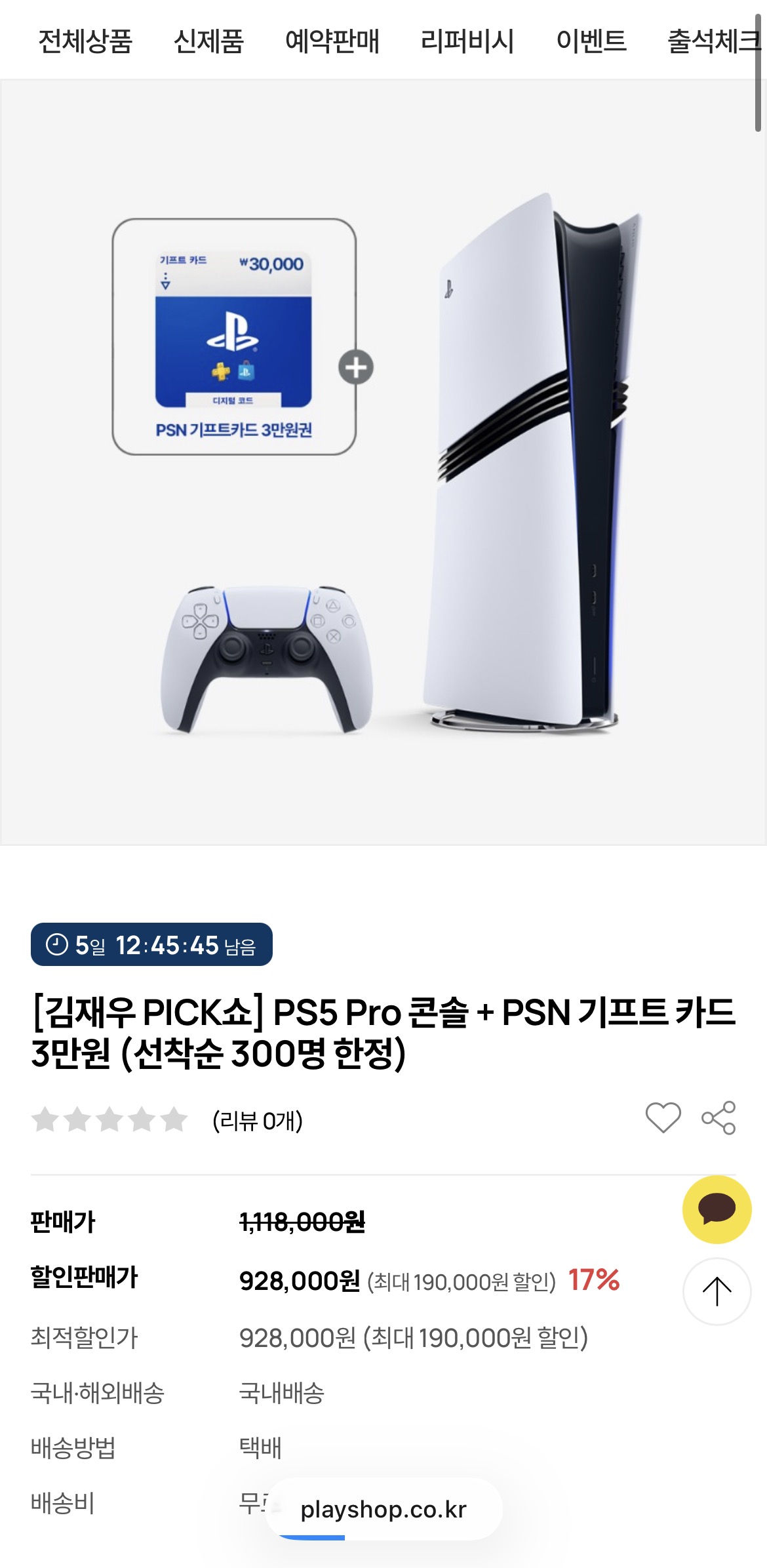 [기타] PS5 Pro 콘솔 체감가 (898,000원/무배)