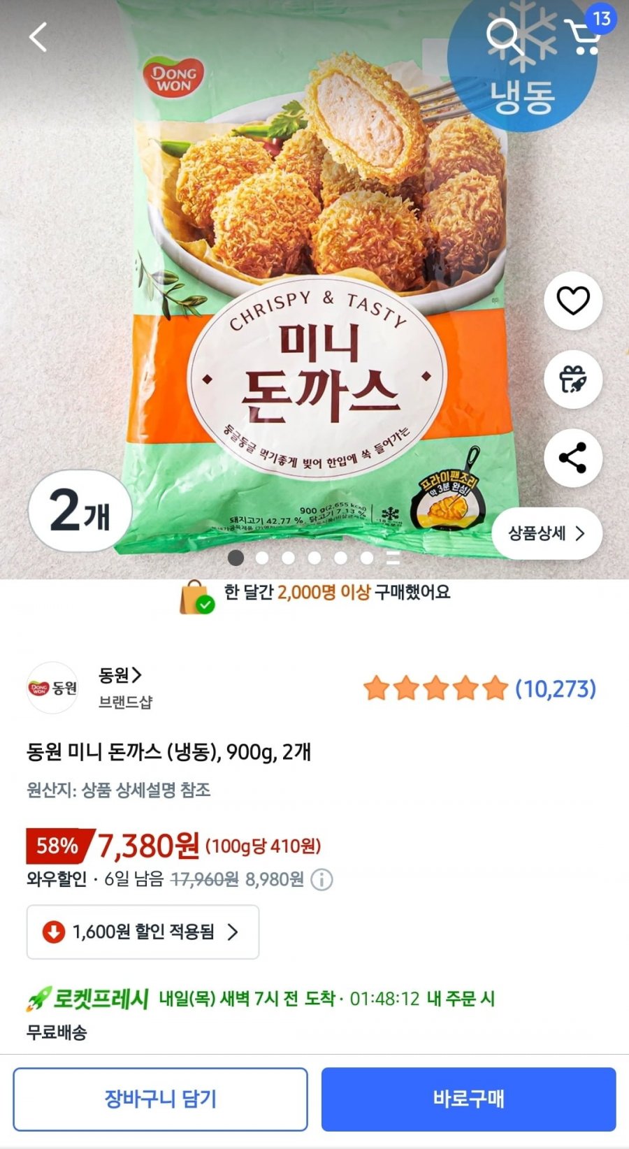 동원 미니돈까스 900g 2ea