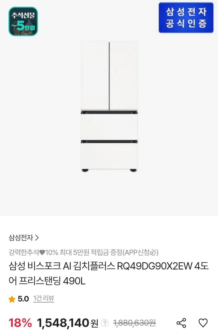 삼성 비스포크 AI김치플러스 RQ49DG90X2EW 4도어 프리스탠딩 490L