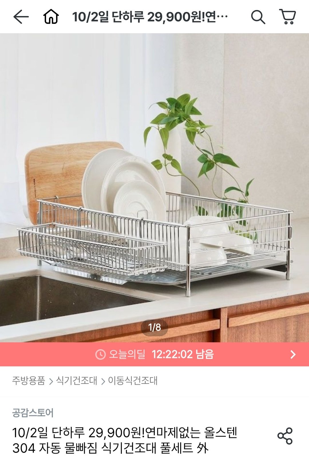 스테인리스 304 식기건조대 세트 