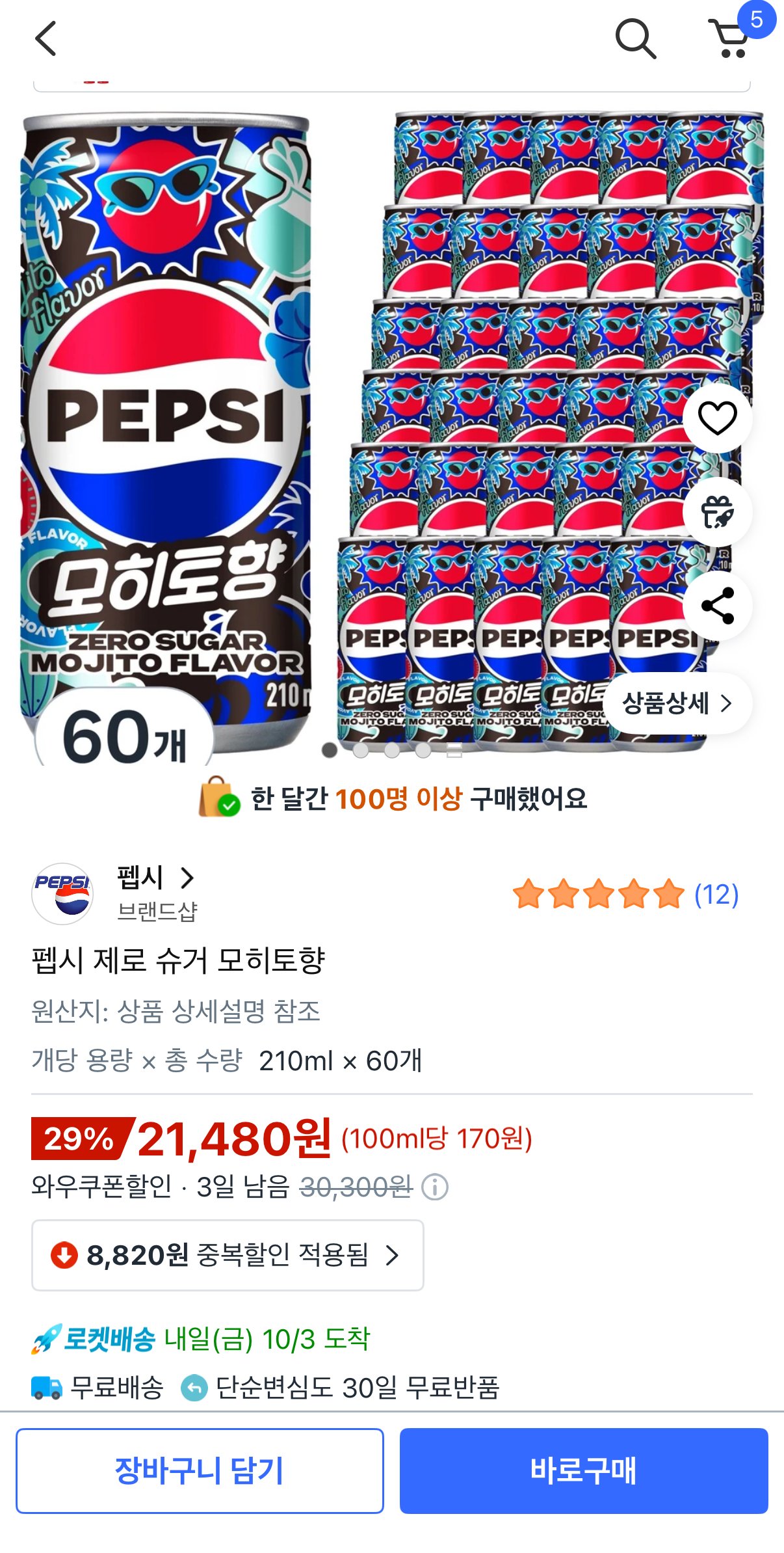 [쿠팡] 펩시 제로 슈거 모히토향 210ml 60캔 (21,480원) (무료)