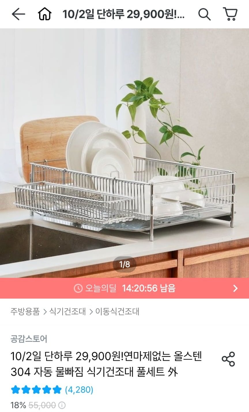 올스탠304 식기건조대 1단 세트