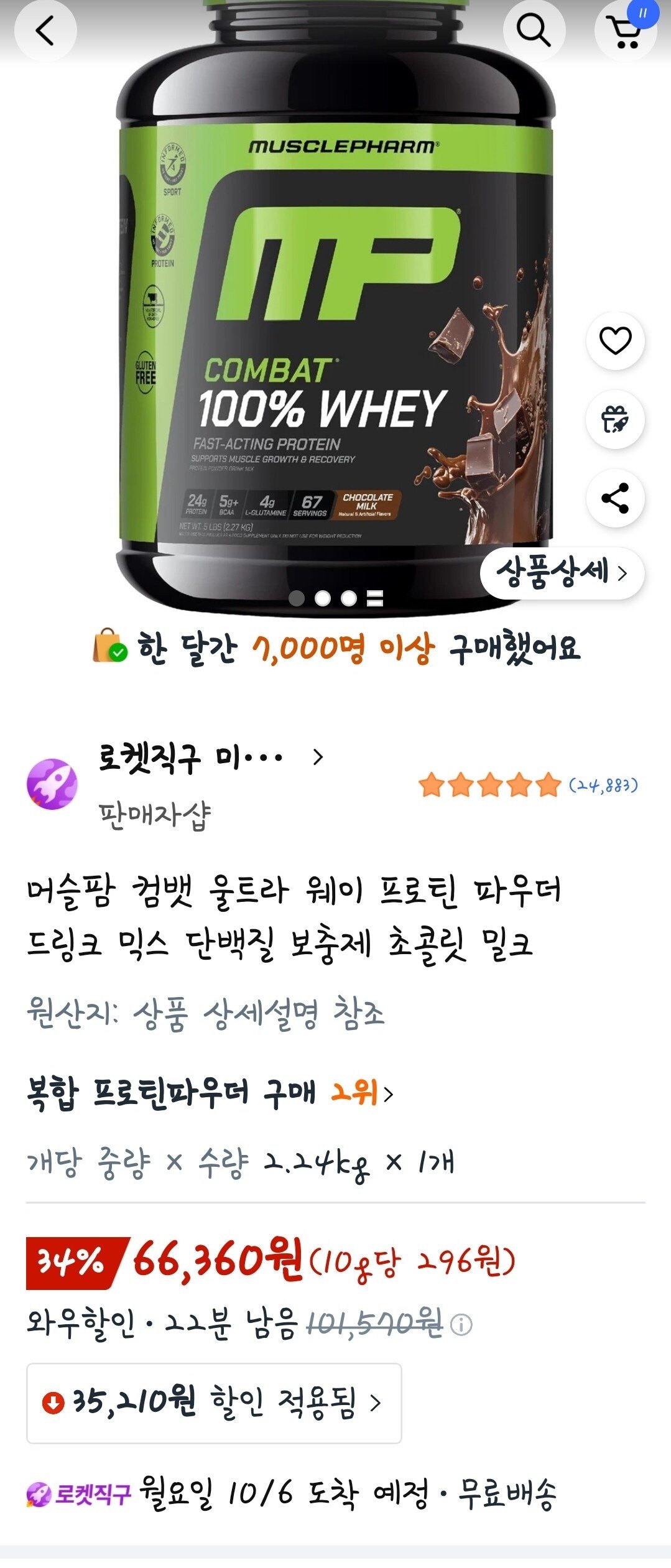 머슬팜 컴뱃 울트라 웨이 프로틴 파우더