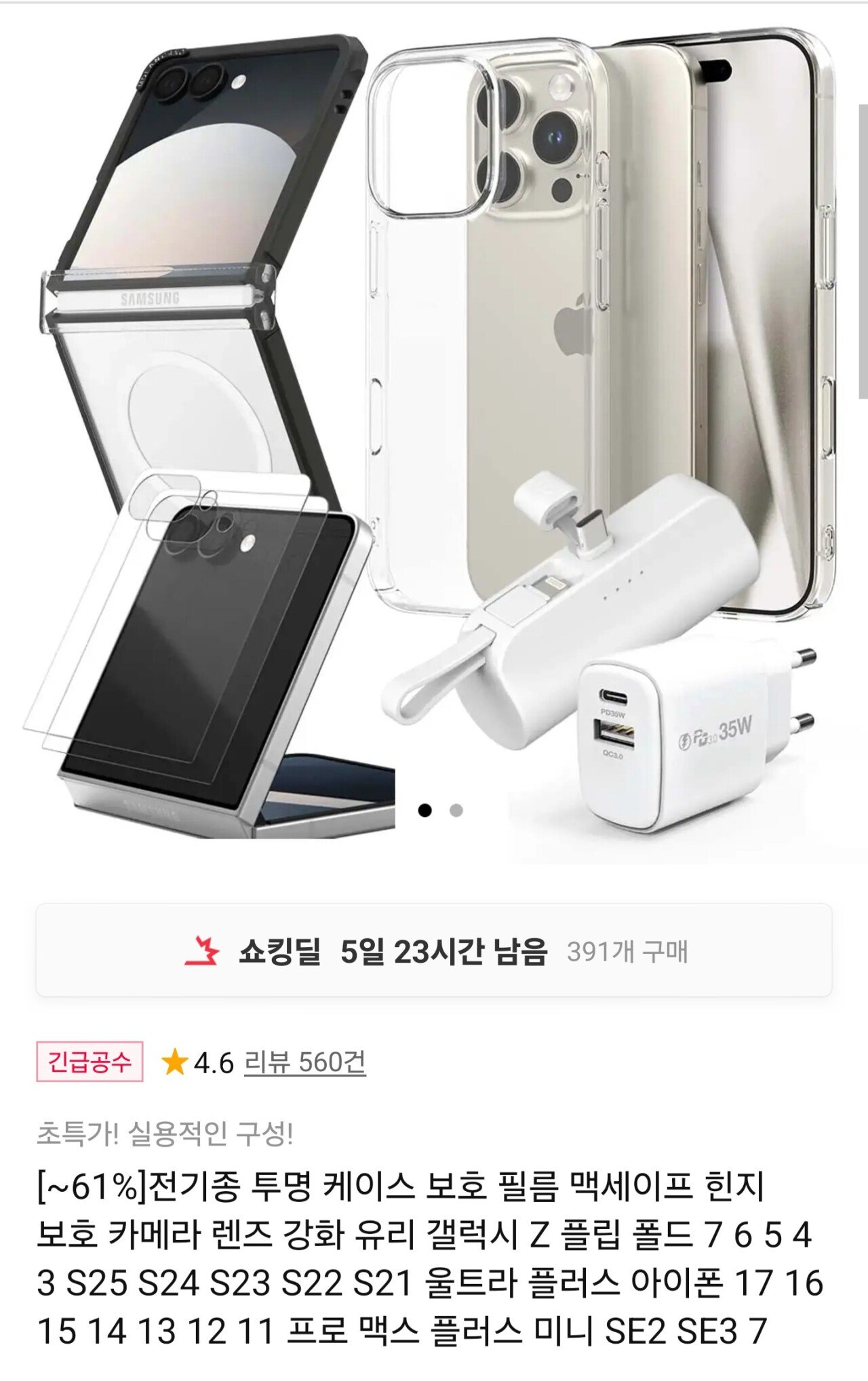 1759504497187.jpg [11번가] 갤럭시/아이폰 투명 젤리 케이스 1+1+1 (3,900원) (무료)