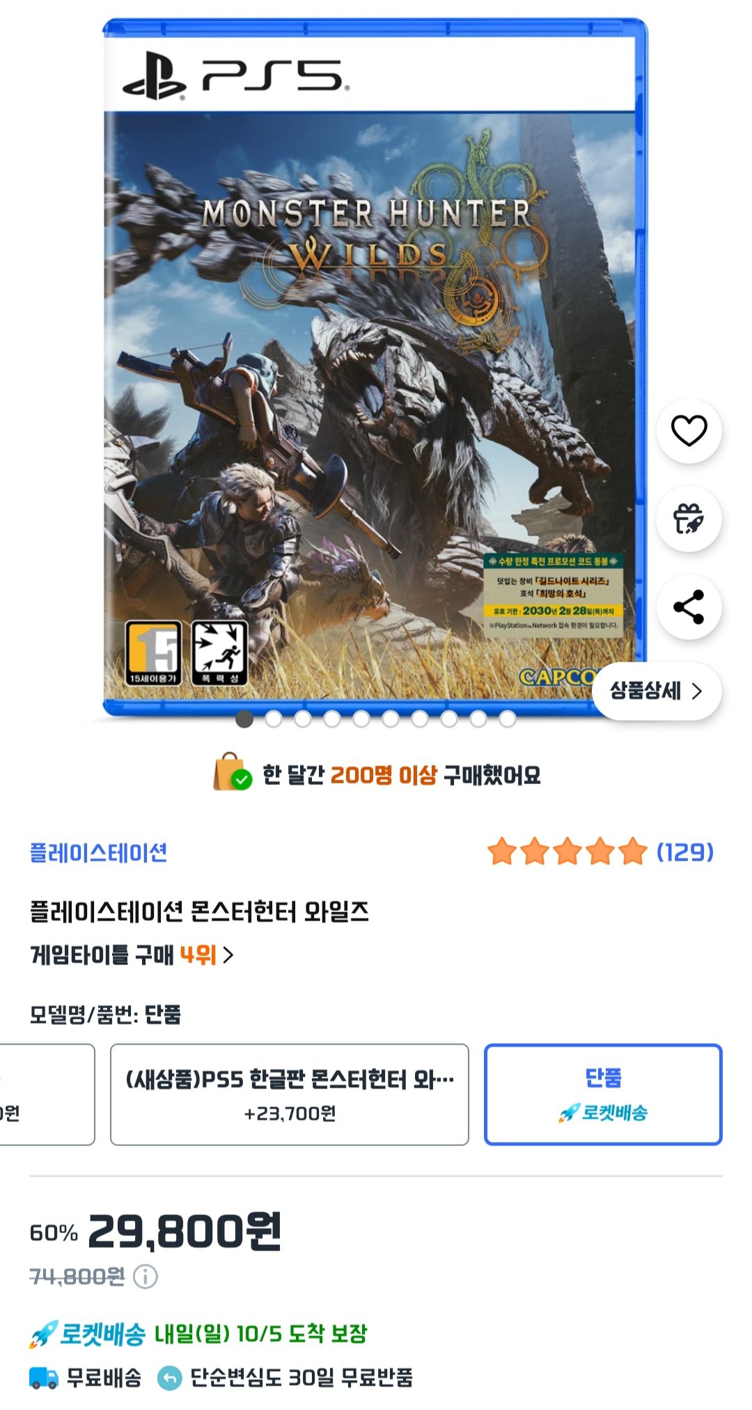 플레이스테이션 PS5 몬스터헌터 와일즈