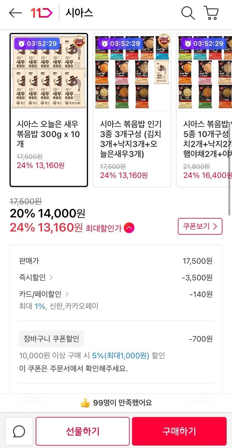 91055.jpg [11번가] 시아스 오늘은 새우 볶음밥 300g 10개 (14,000원) (무료)
