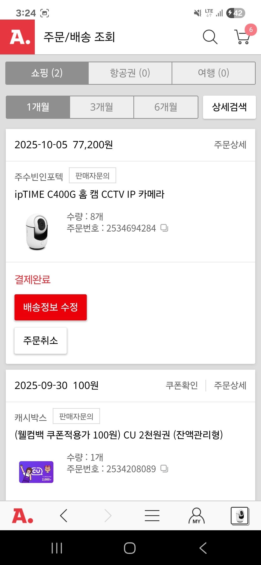 Screenshot_20251005_152451.jpg [옥션] ipTIME C400G 홈 캠 CCTV IP 카메라 (9,900원) (3,000원)