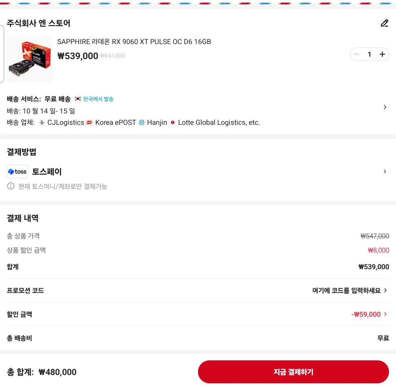 Screenshot_20251005_120329.jpg [알리 익스프레스] SAPPHIRE 라데온 RX 9060 XT PULSE OC D6 16GB (480,000원) (무료)