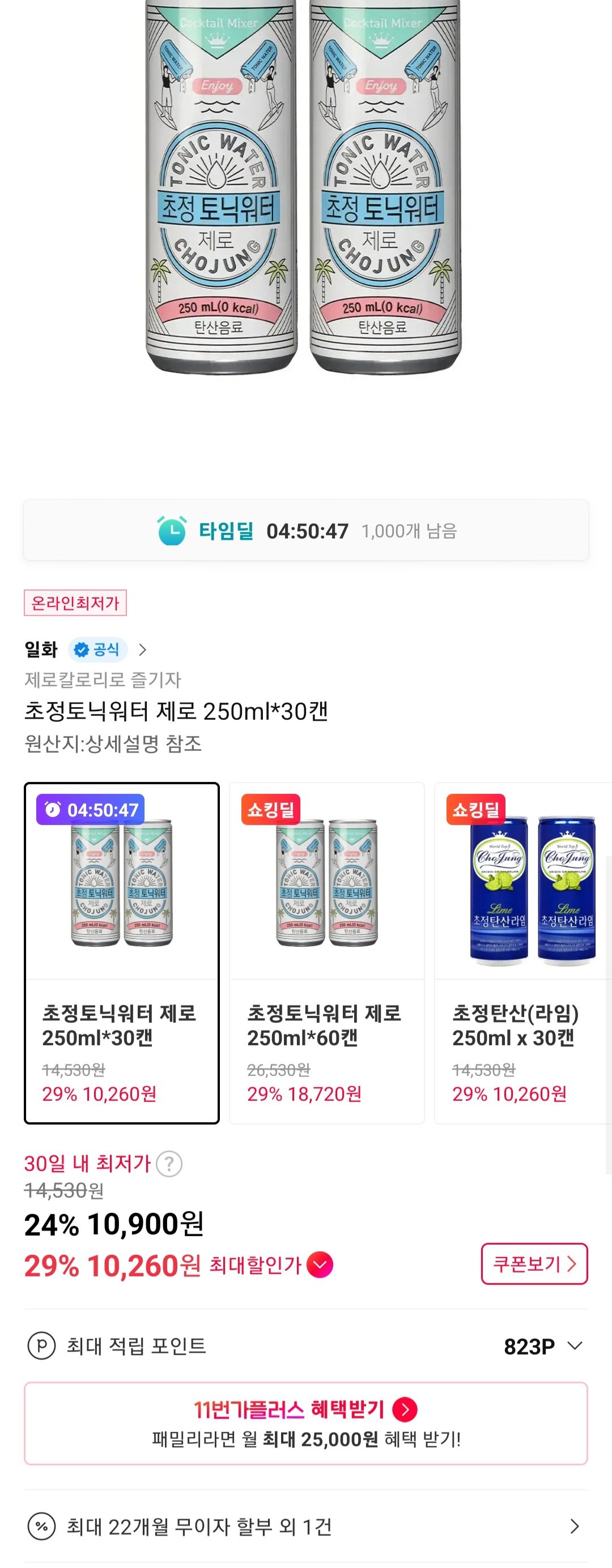 [11번가] 초정토닉워터 제로 250ml x 30캔 (10,900원) (무배)