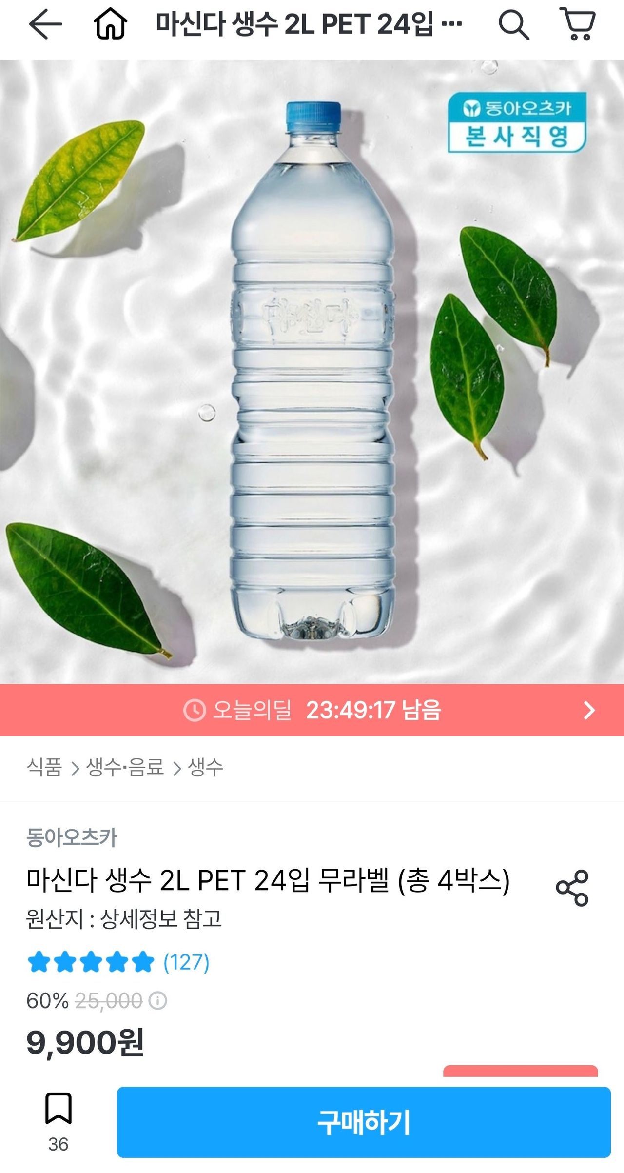 마신다 생수 2L 24입 무라벨 - 핫딜모음