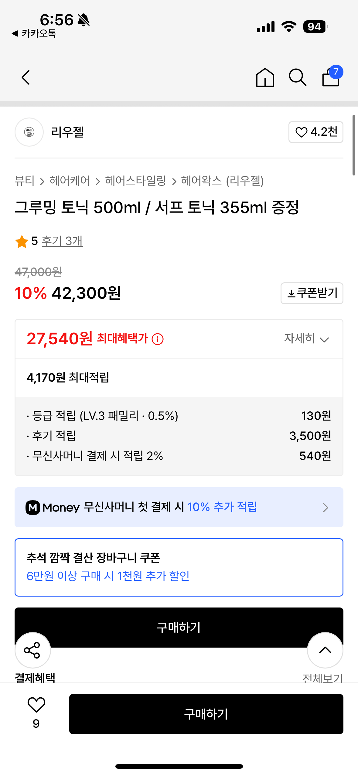 [무신사] 리우젤 헤어그루밍 토닉 (27,540원) (무료?)