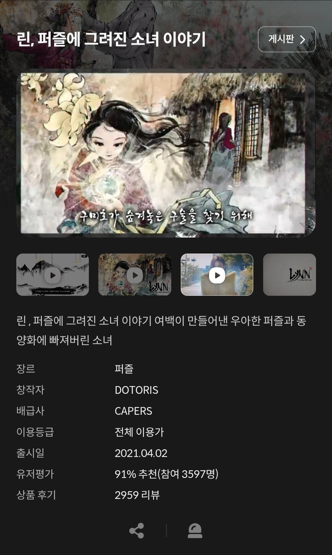 [스토브] 린, 퍼즐에 그려진 소녀 이야기 (무료) (무배)