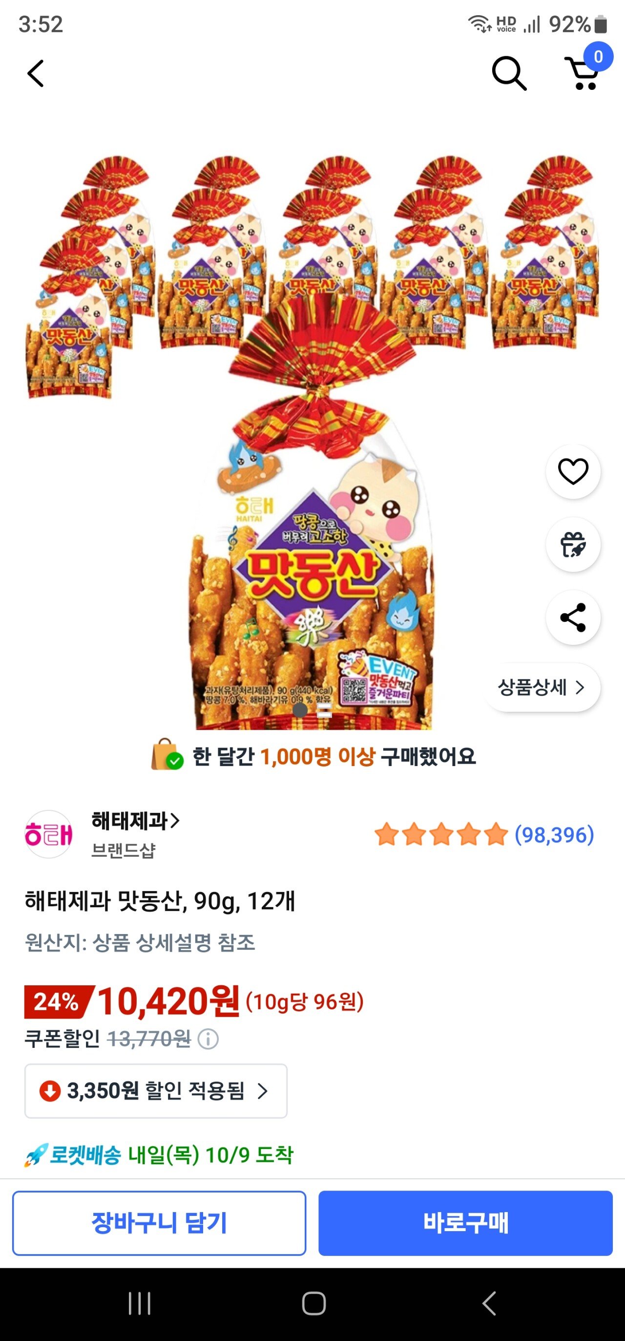 [쿠팡] 맛동산 90g 12개 (10,420원) (무료)