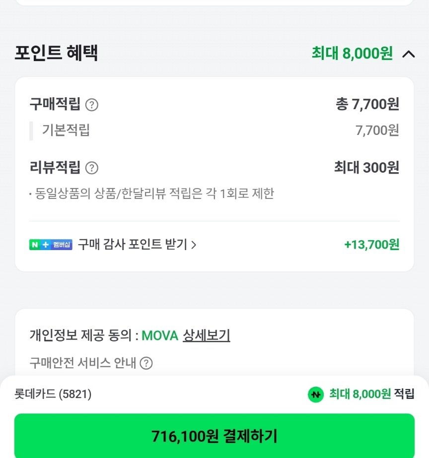 Screenshot_20251008_221705_NAVER.jpg [네이버] 모바 P50 Pro Ultra 올인원 로봇청소기(카드) (716,000원) (무료)