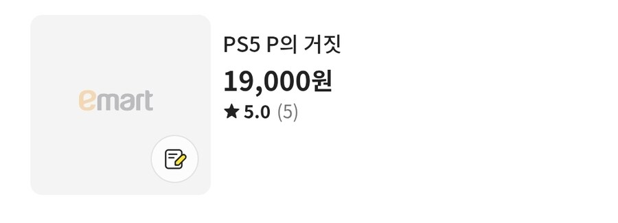 ps5 p의 거짓