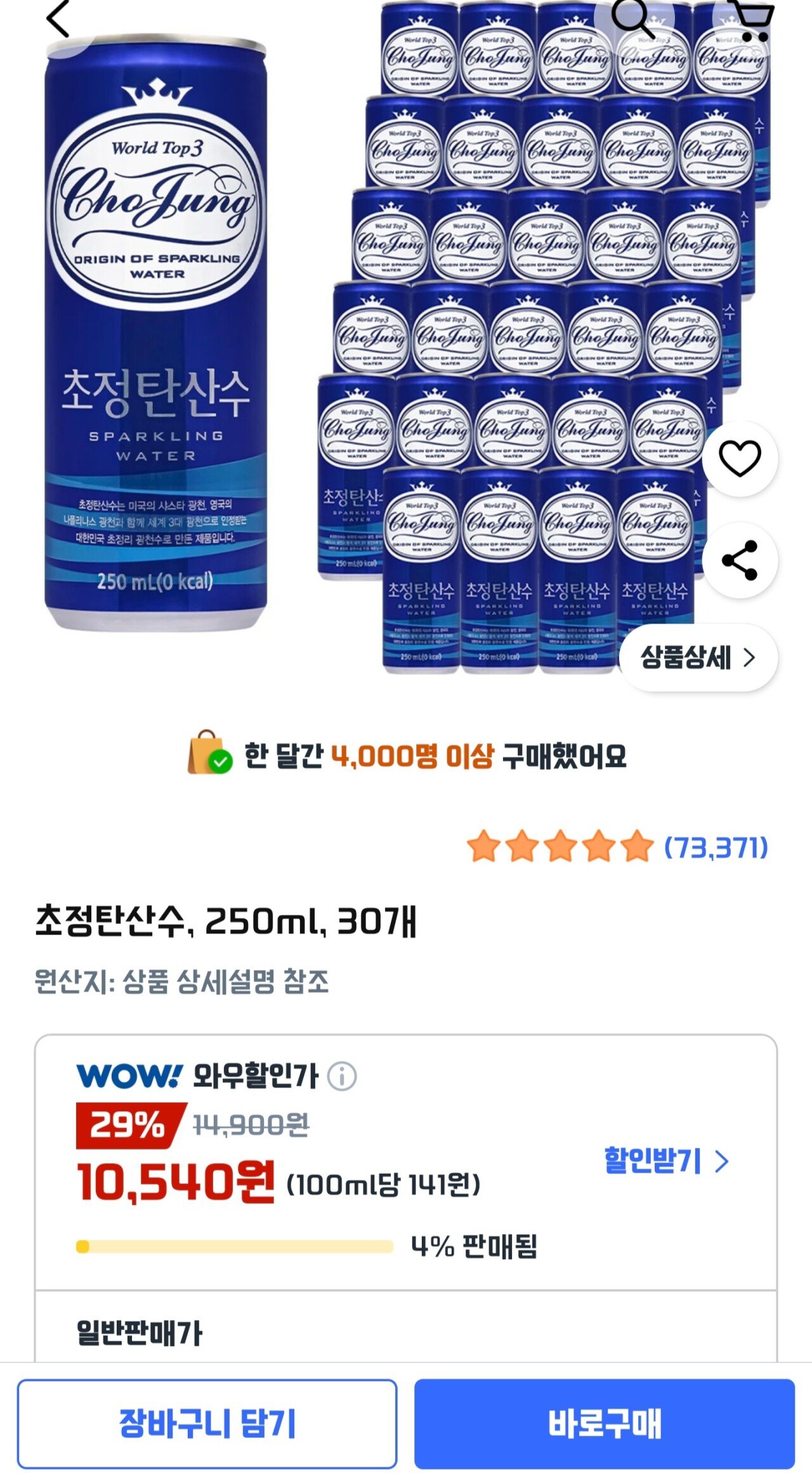 Screenshot_20251010_110605_Coupang.jpg [쿠팡와우] 초정탄산수 250ml 30캔 (10,540원) (무료)