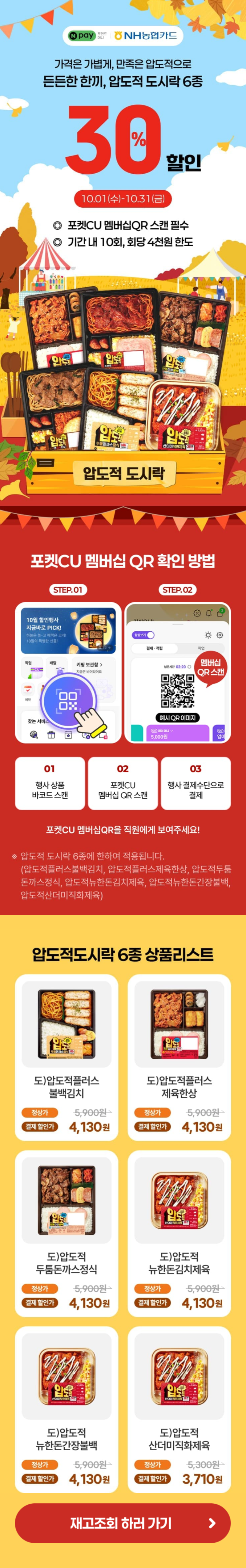 [네이버페이] 금/토/일은 편의점 가는날 (10/10~12)_3.png
