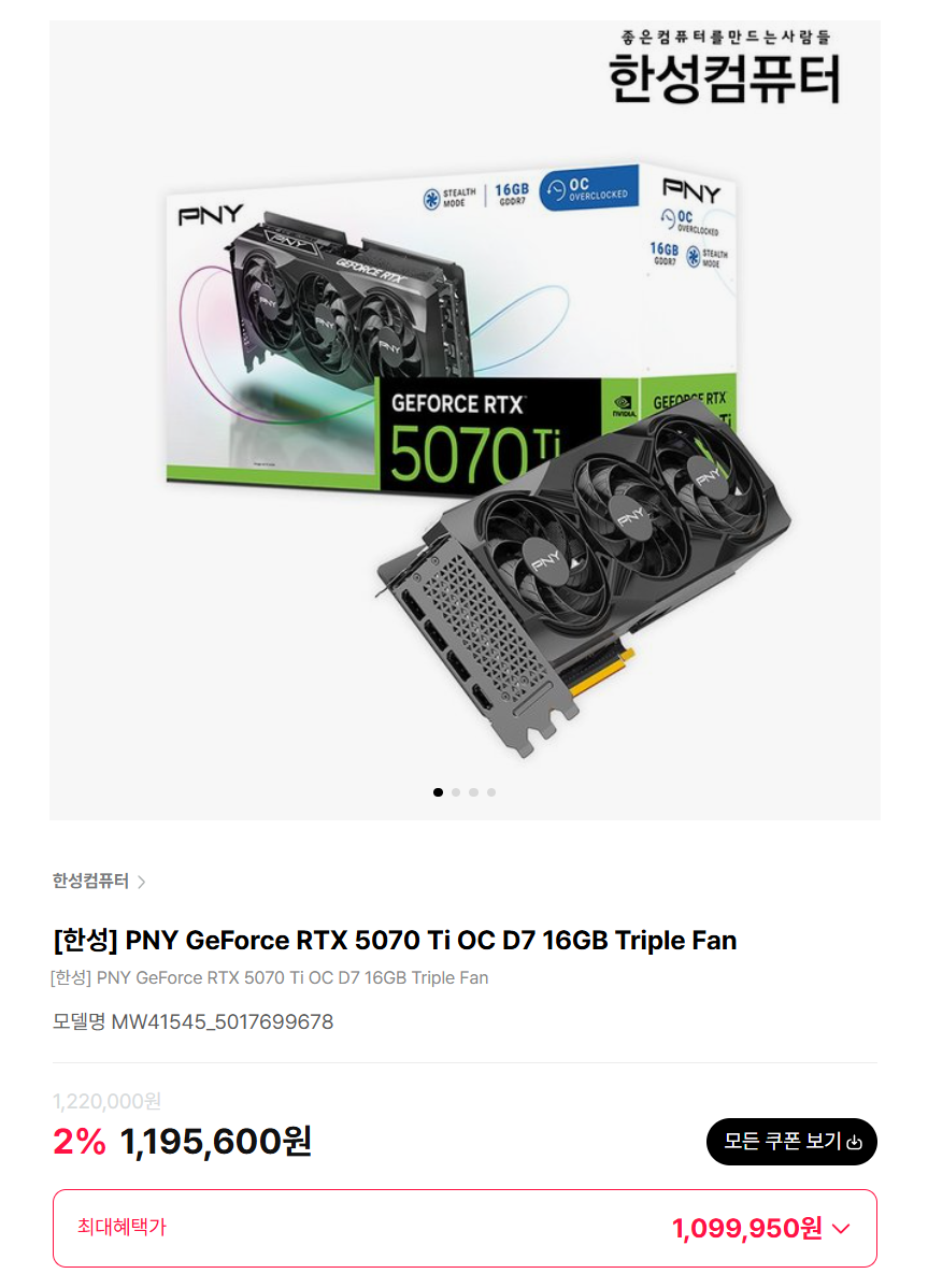 [하이마트] PNY GeForce RTX 5070 Ti OC D7 16GB Triple Fan