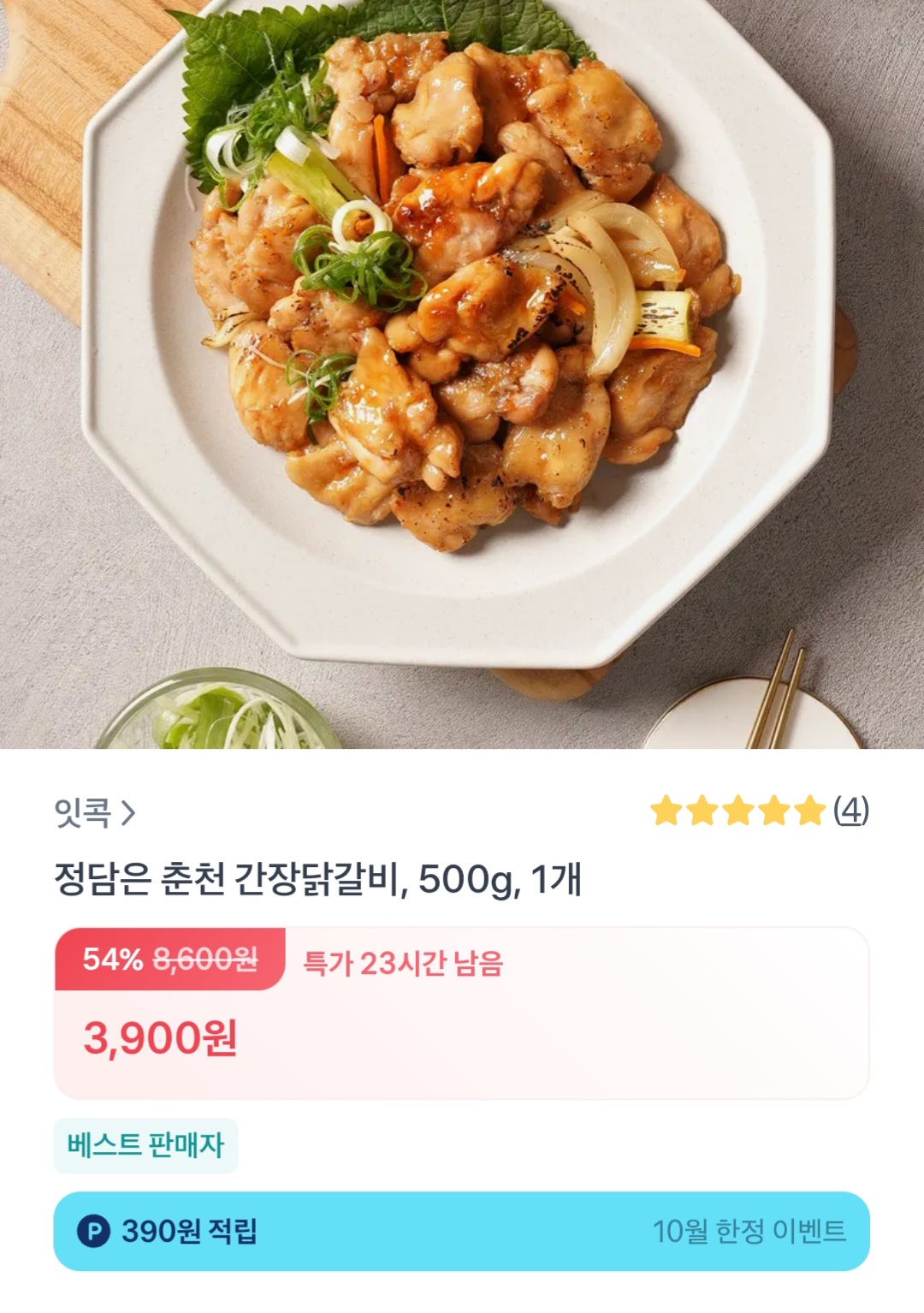 [기타] 국내산 간장양념 닭갈비 500g