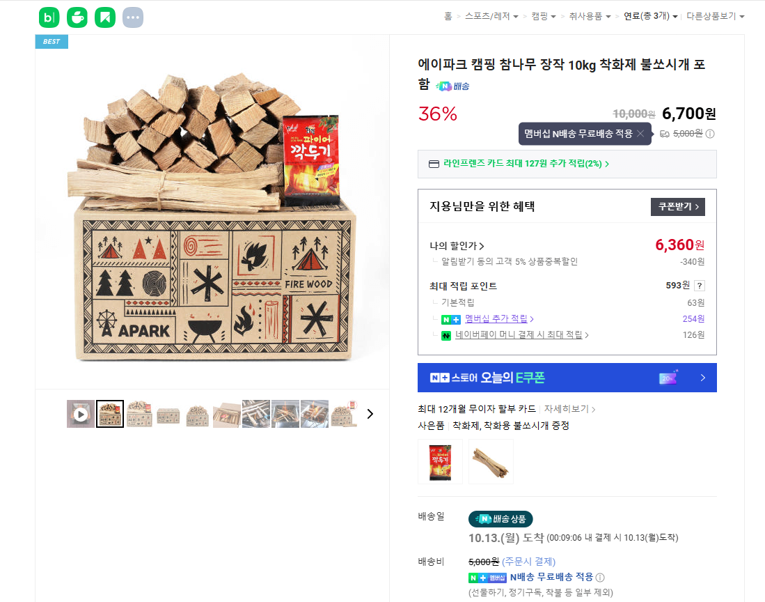 [네이버] 참나무 장작 10kg (6,360원) (네멤무료)