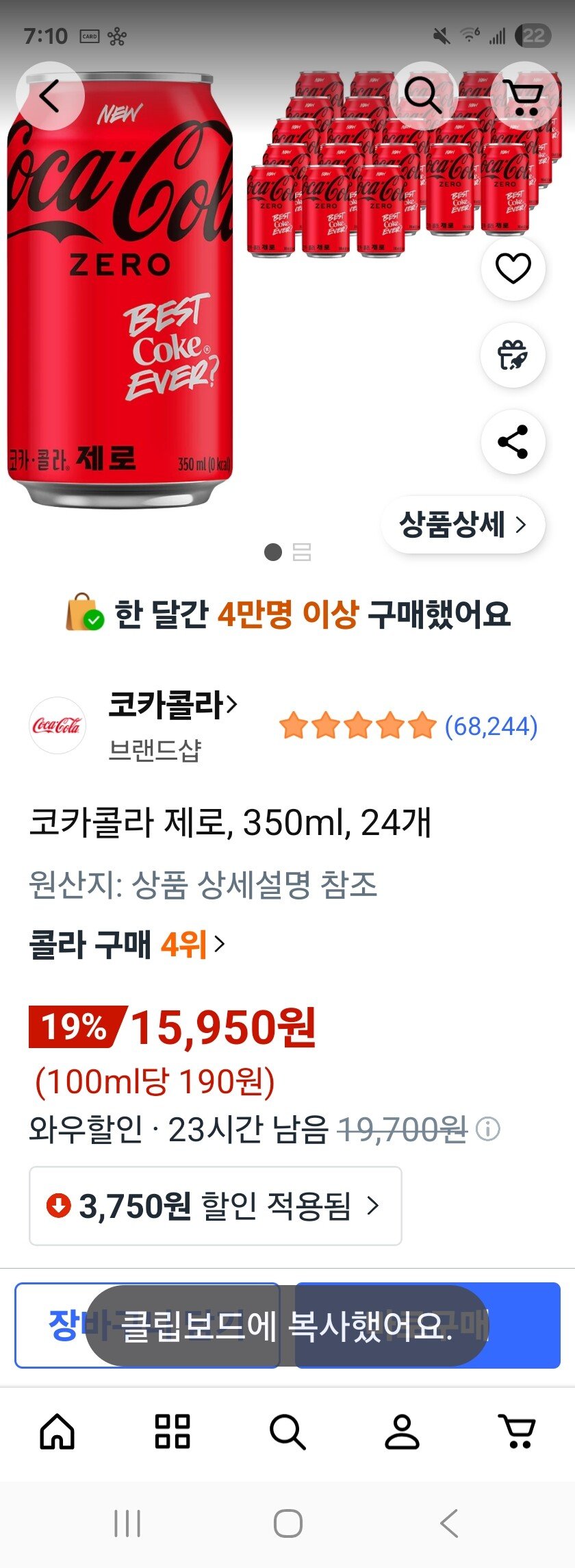 [쿠팡] 코카콜라 제로, 350ml, 24개 (15,950원) (무료)