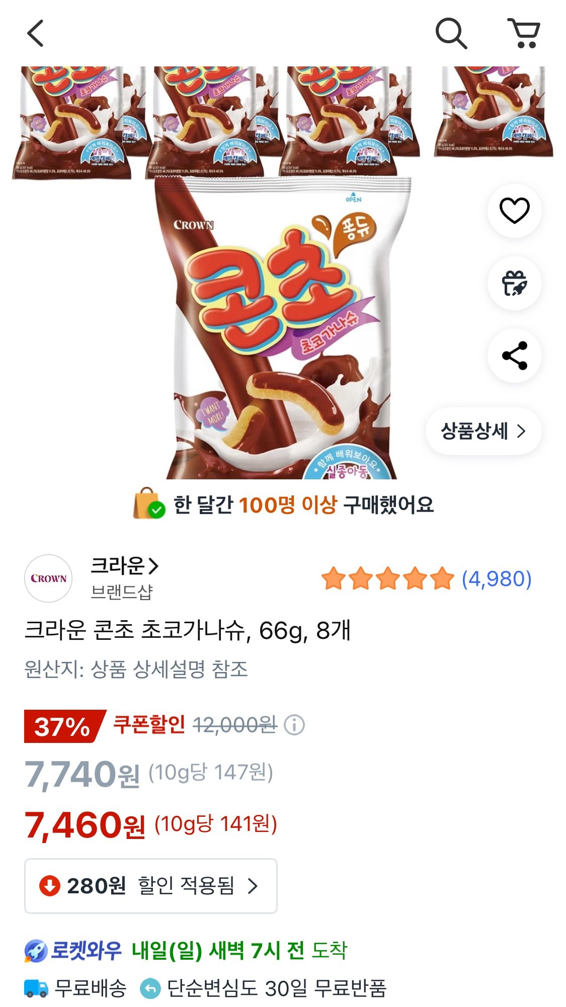 1760146897432.jpg [쿠팡] 크라운 콘초 초코가나슈, 66g, 8개 (7,460원) (무료)