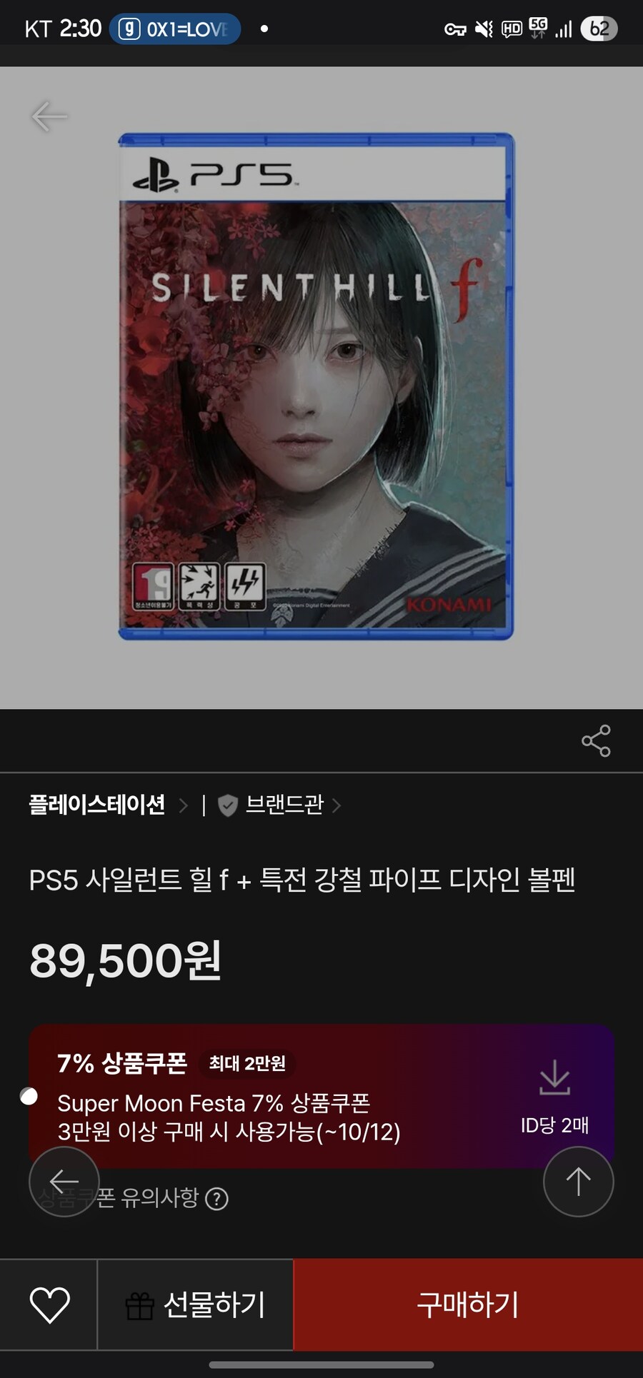 PS5 사일런트 힐 F 볼펜특전판