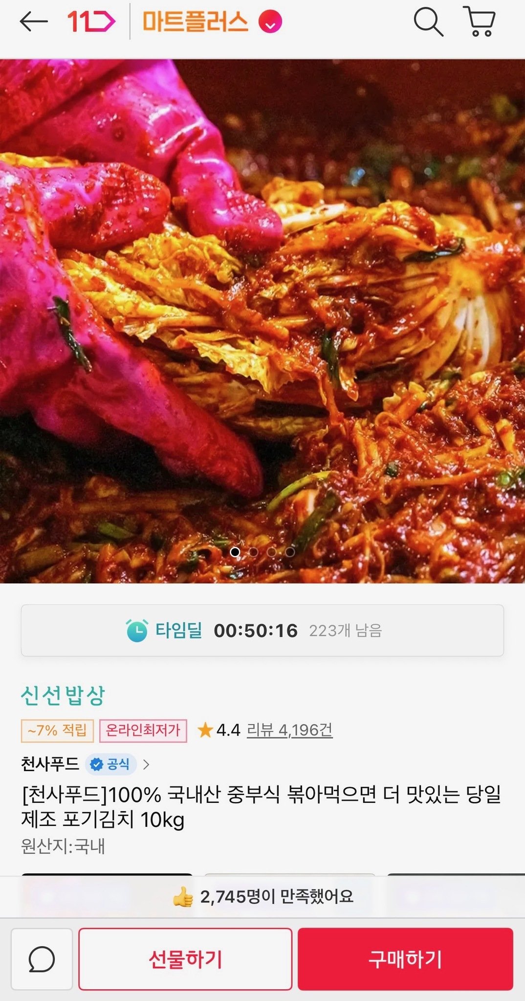 910336182.jpg [11번가] 100% 국내산 당일제조 포기김치 10kg (29,920원) (무료)