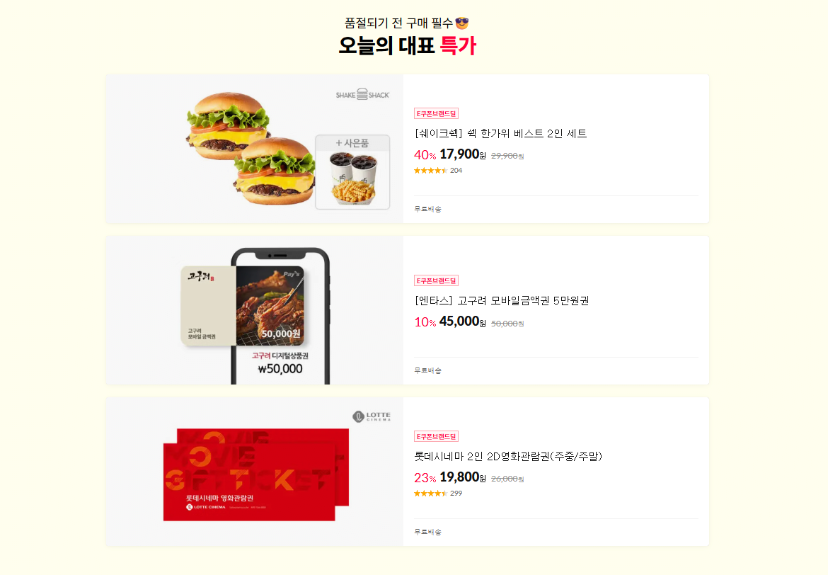 [11번가] E쿠폰 브랜드 세일 (다양) (무료)
