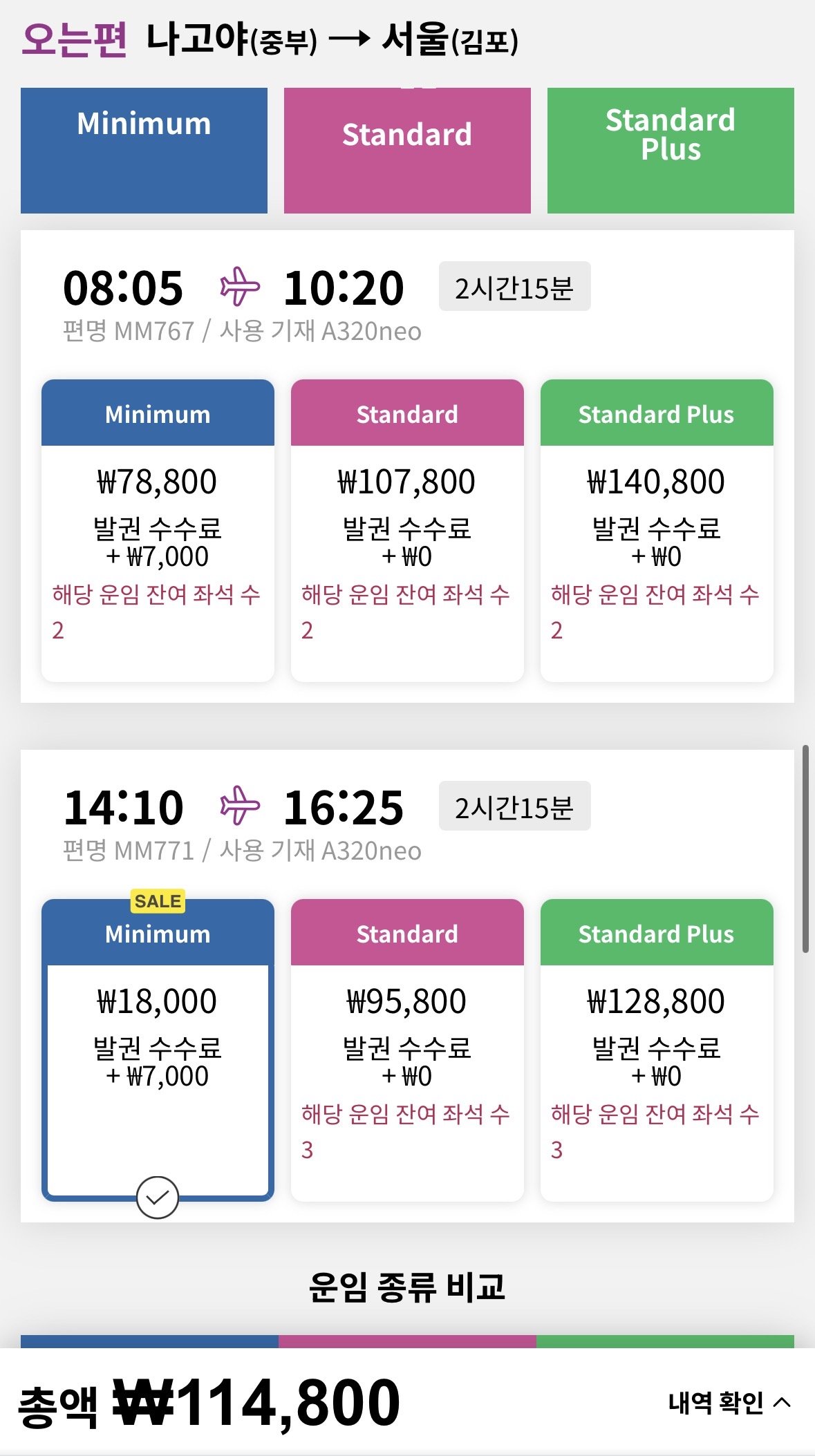 IMG_4102.jpeg [피치항공] 김포-나고야 항공권 (114,800원) (무료)