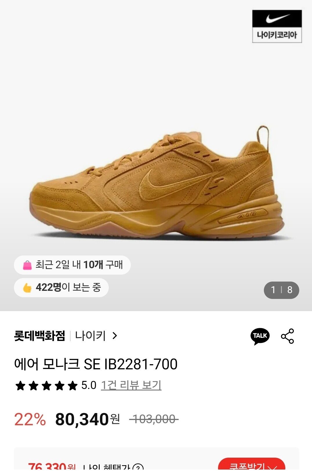 1760322005663.jpg [롯데온] 나이키 에어 모나크 SE IB2281-700 (76,330원) (무료)